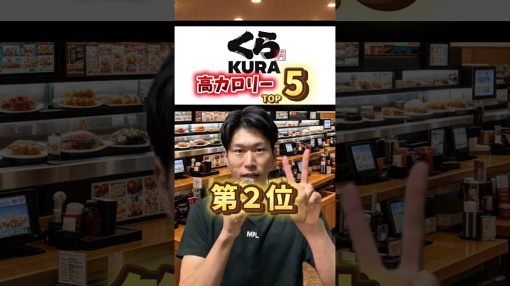 寿司以外がやばいんかーい😅#くら寿司 #ダイエット #春日パーソナルトレーニング #大野城パーソナルジム