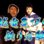 上越電気ブリ 釣り方解説