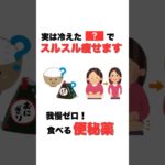 食べる便秘薬！？冷やご飯の驚くべき効果　#腸活 #ダイエット #便秘