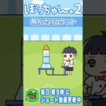 【ぼっちゃん２】空気を入れろ！ペットボトルロケット！