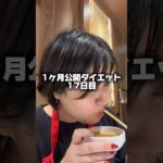 【ダイエット】辛いものは太らないと思うんだ。楽しかったです。