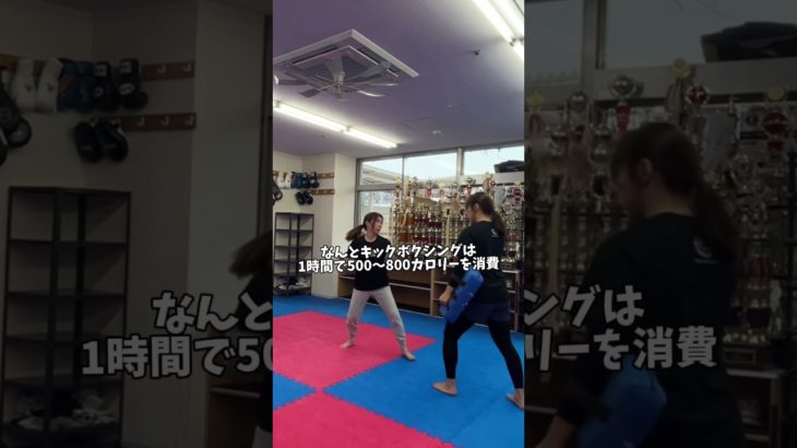 【キックボクシング】の効果がやばい　　#脂肪燃焼 #運動習慣 #ダイエット #痩せたい #ボディメイク #フィットネス女子 #筋トレ女子 #健康習慣  #健康知識 #美ボディ  #姿勢改善 #むくみ