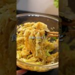 これを食前に食べると…#ダイエット #食べて痩せる #ダイエットレシピ #簡単レシピ #キャベツ