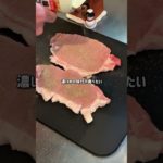 【めちゃ旨トンテキ】レシピはコメント欄へ️📝 #ダイエット #ダイエットレシピ #簡単レシピ