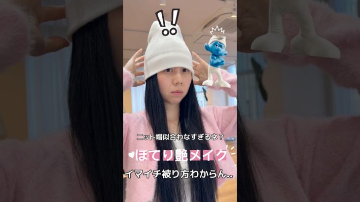 スマーフになること#スマーフ#韓国メイク #冬メイク