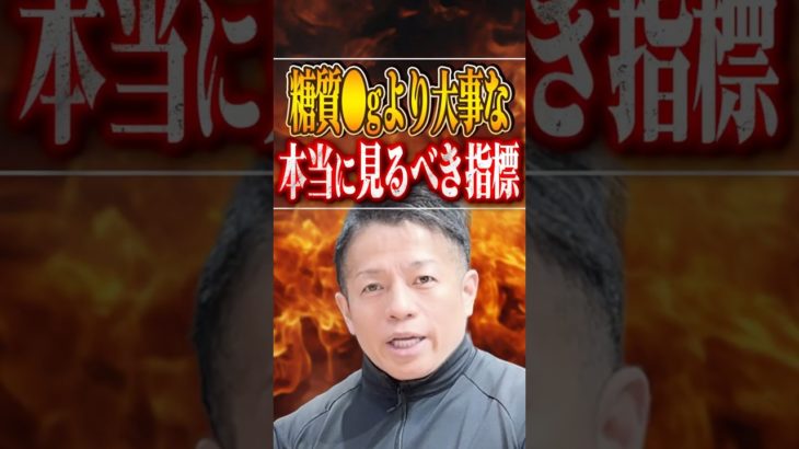 筋トレ後の食事で大事なのは糖質を抑えることではない！ #ダイエット