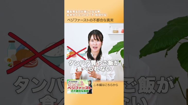 なぜ国はベジファーストを推奨しなくなったのか？