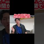 ダイエット成功したいなら、ミスチルを聞け！