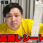 深夜の夫婦緊急会議「この高額レシートは何ですか…？」全て話します