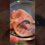 【やみつき鶏むね肉】レシピはコメント欄へ #ダイエット #ダイエットレシピ #簡単レシピ