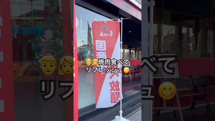 【焼肉食べ放題 くいどん】でランチ♪ #犬好き#ペキニーズ#トイプードル#犬のいる暮らし#多頭飼い#ペット#ランチ