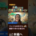 早期発見！毛艶でわかる内蔵別の不調サイン #ペット #ペットの病気