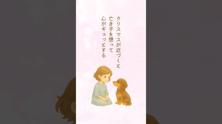 クリスマスに亡きペットを想って悲しくなる理由