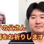 フィッシャーズのマサイさんの父親について。　(マサイ父　マサイ父さん　マサイ父親)