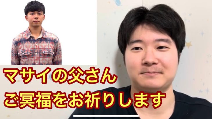 フィッシャーズのマサイさんの父親について。　(マサイ父　マサイ父さん　マサイ父親)