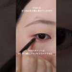 一重さん向け！ここ埋めると“ノーメイク感”消える#メイク動画 #一重メイク