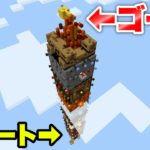 超巨大なアスレチックタワーを登りきれ！！