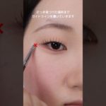 アイラインどこまで引くか問題、今日で解決！✨#メイク動画 #アイライン