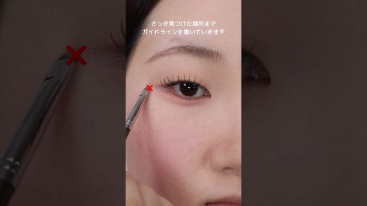 アイラインどこまで引くか問題、今日で解決！✨#メイク動画 #アイライン