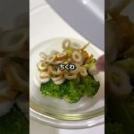 【ダイエットレシピ】タンパク質が摂れる簡単ダイエットサラダ#ダイエット #ダイエットレシピ #簡単レシピ