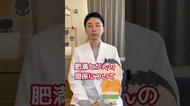 【糖尿病専門医が語る。肥満とガンは関係が深い！？】#ダイエット #糖尿病 #がん #肥満 #脳科学ダイエット