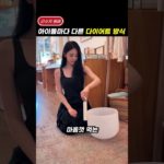 아이돌마다 너무나 다른 다이어트 방식