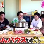 クレヨンしんちゃんの家で本場の火鍋をみんなでいただきました！？