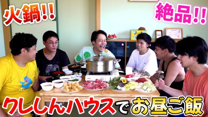 クレヨンしんちゃんの家で本場の火鍋をみんなでいただきました！？