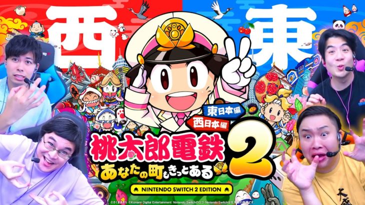 生放送で新作の桃鉄対決してみた！！【桃太郎電鉄２ ～あなたの町も きっとある～】