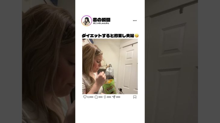 ダイエットすると約束し夫婦🤣