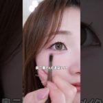 #奥二重メイク #韓国メイク #韓国メイク留学 #涙袋 #涙袋メイク