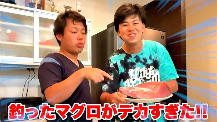 自分達で釣ったキハダマグロをを捌いて食べたら大優勝しました！！！