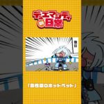 【デュエマシティの日常】『高性能ロボットペット』【ショートアニメ】