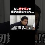 もしポケモンが選び放題だったら… #フィッシャーズ