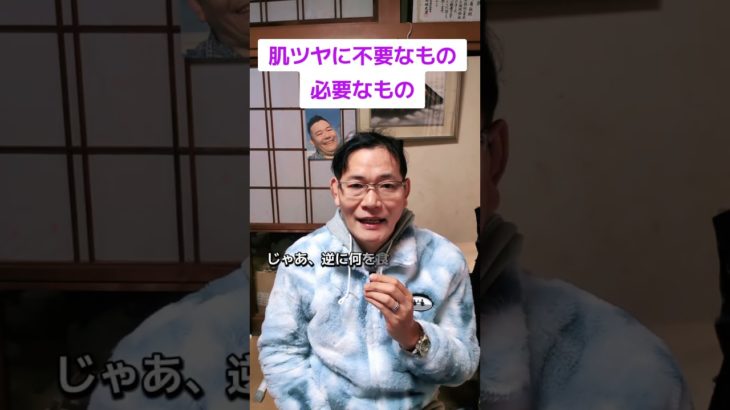 肌ツヤに不要なもの必要なもの #ダイエット #アンチエイジング #美肌