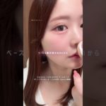 ベースメイクは昨日投稿済みです🪞✍🏻  #メイク動画 #ベストコスメ #プチプラコスメ #イエベ春