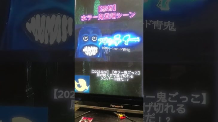 フィッシャーズホラ鬼戦って来た鬼達。