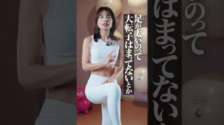 下半身デブ　#アラフォーダイエット #ダイエット #脚痩せ #くびれ