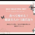 ダイエット講座①内ケア