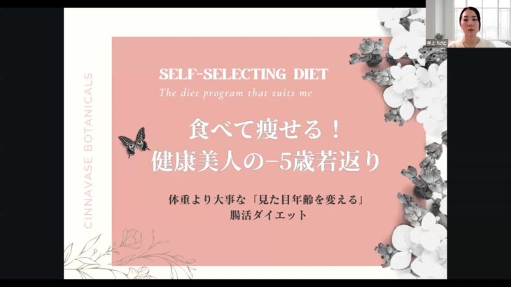 ダイエット講座①内ケア