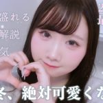 𝓐𝓢𝓜𝓡┊私の本気メイクをあなたにもしちゃおう♡┊ロールプレイ