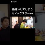 #カノックスター#フィッシャーズ