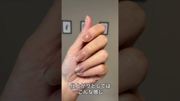 自爪が弱いのもあり、普通のジェルではなく剥がすのが簡単なものを使っています🥹 #アラフォーファッション #アラフォー美容
