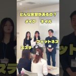 この大学では、どんな実習がある？　 #美容  #大学  #実習  #紹介