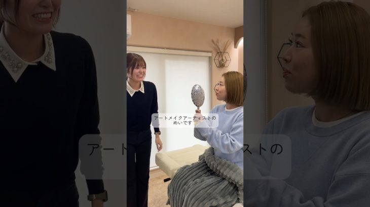 アートメイク誰にしてもらったらいいの？