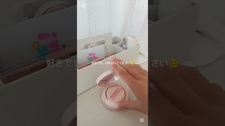 告りました!　#生活音 　#メイク 　#vlog 　#shorts 　#恋愛 　#しゃけあい