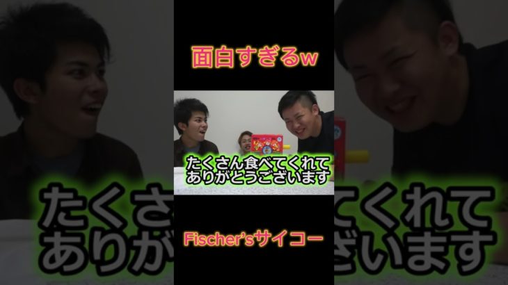 逆転おもろすぎるw#フィッシャーズ #フィッシャーズ切り抜き #Fischer’s