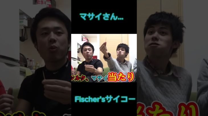 マサイさん…wサイコーです#フィッシャーズ #フィッシャーズ切り抜き #Fischer’s