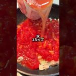 【ダイエットレシピ】絶品チキントマトリゾット#ダイエット #ダイエットレシピ #レシピ #簡単レシピ #weightloss