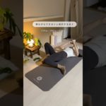 【寝ながらトレで正月太り解消しよう】#宅トレ#ダイエット#ショート動画#産後ダイエット#寝ながらトレ#ゆるトレ#筋トレ#ラク痩せ#youtubeshorts
